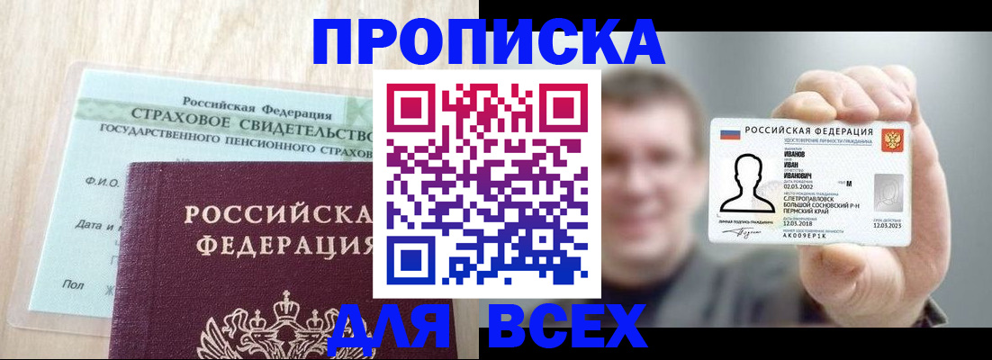 прописка регистрация в Агрызе
